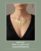 گردنبند گلد برند Shein کد 003