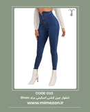 شلوار جین کشی اسکینی برند Shein