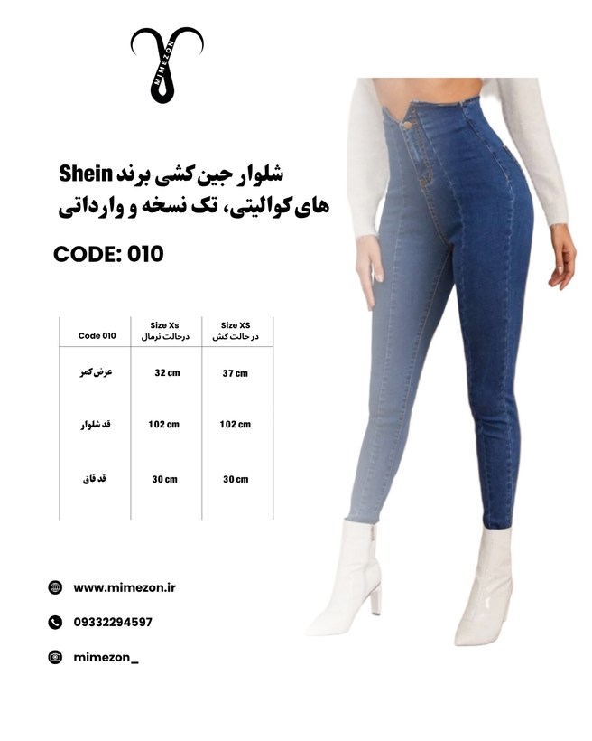 شلوار جین کشی اسکینی برند Shein