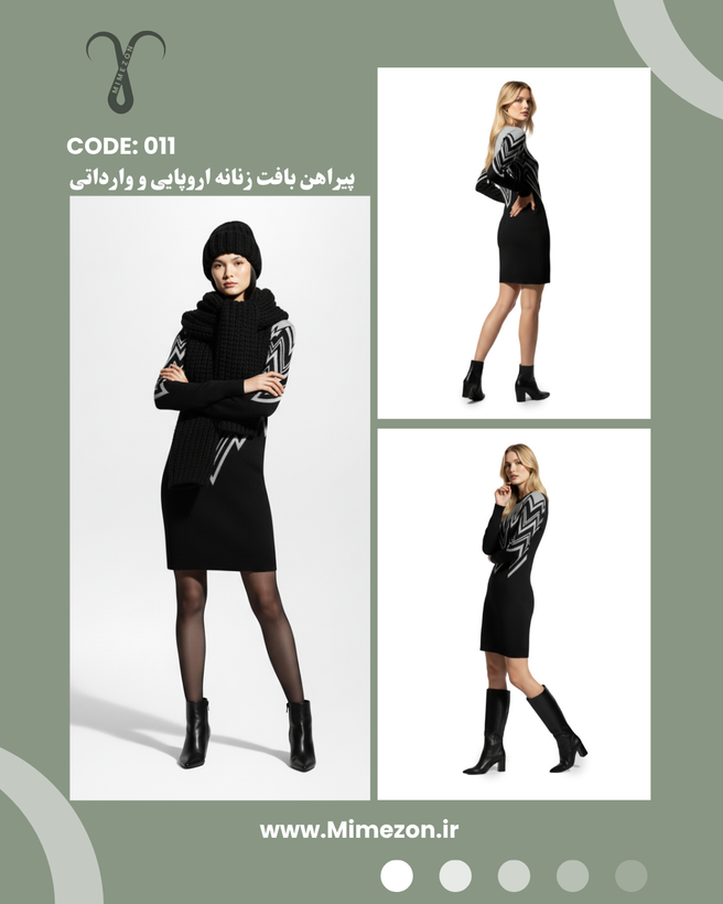 پیراهن بافت زنانه اروپایی و وارداتی