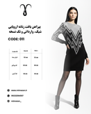 پیراهن بافت زنانه اروپایی و وارداتی