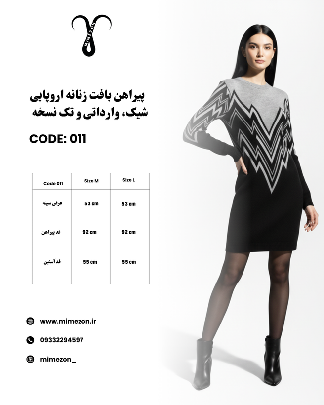 پیراهن بافت زنانه اروپایی و وارداتی