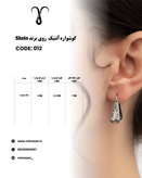 گوشواره جنس روی برند Shein