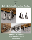 گوشواره جنس روی برند Shein