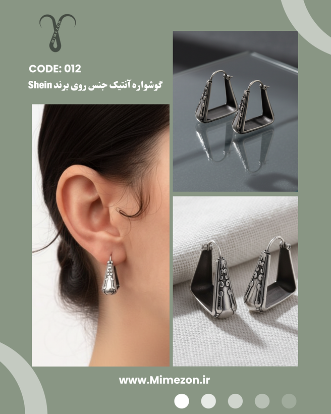 گوشواره جنس روی برند Shein