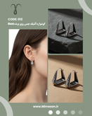 گوشواره جنس روی برند Shein