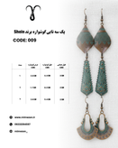 پک سه تایی گوشواره جنس روی برند Shein