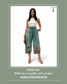 شلوار سبک کمر کشی با کیفیت برند Shein