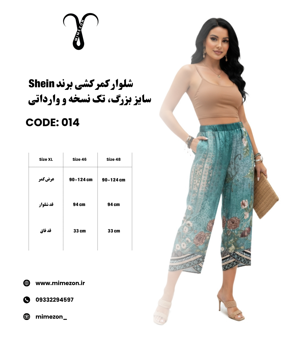 شلوار سبک کمر کشی با کیفیت برند Shein