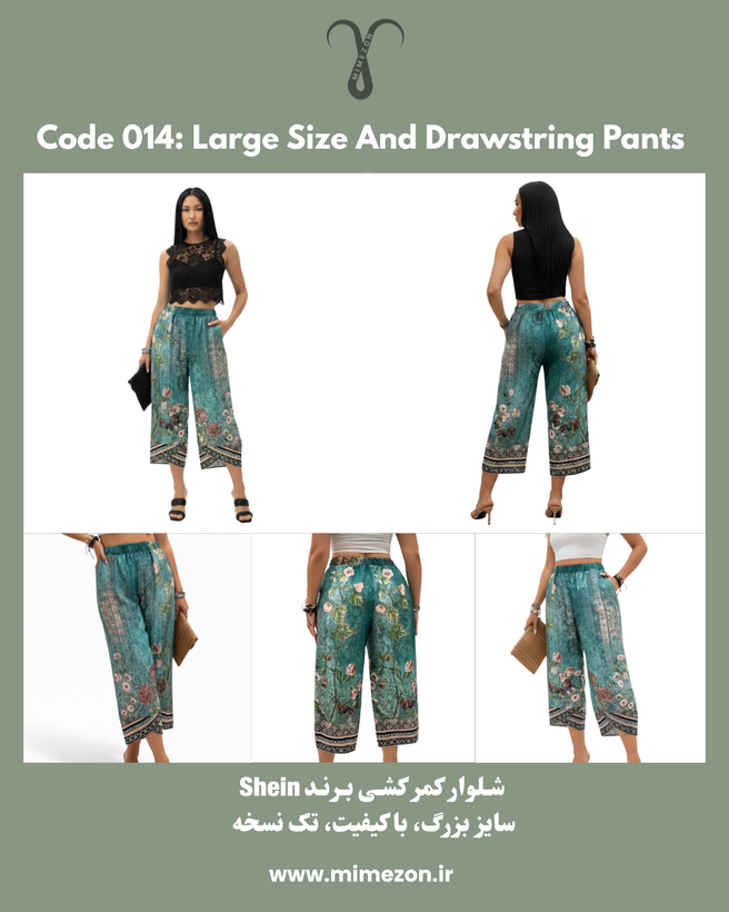 شلوار سبک کمر کشی با کیفیت برند Shein