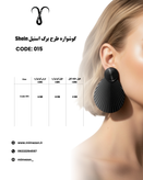 گوشواره طرح برگ استیل مشکی برند Shein