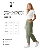 شلوار کتان زنانه با کیفیت برند Shein
