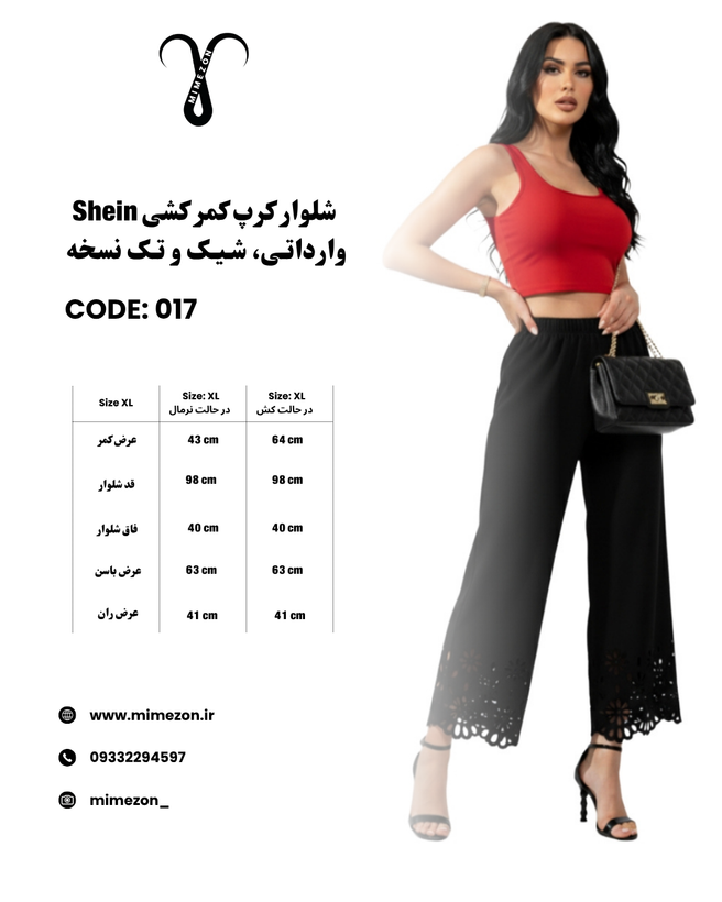 شلوار کرپ کمر کشی مجلسی برند Shein