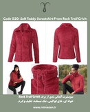 سویشرت آلمانی حوله ای تدی از برند Rock Trail'Crivit