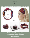 هدبند لینن ضخیم از برند Shein