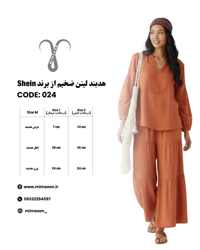 هدبند لینن ضخیم از برند Shein