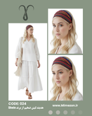 هدبند لینن ضخیم از برند Shein