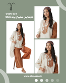 هدبند لینن ضخیم از برند Shein