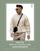 هودی مردانه جذاب از برند shein