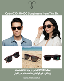 عینک UV400 آلمانی برند Six کد 030