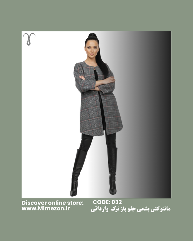 مانتو کتی پشمی جلو باز ترک