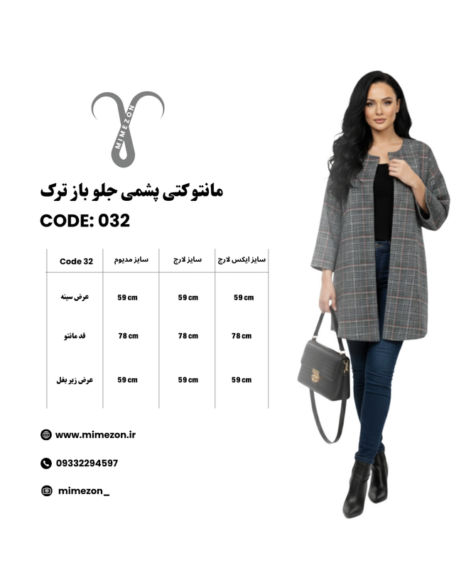 مانتو کتی پشمی جلو باز ترک