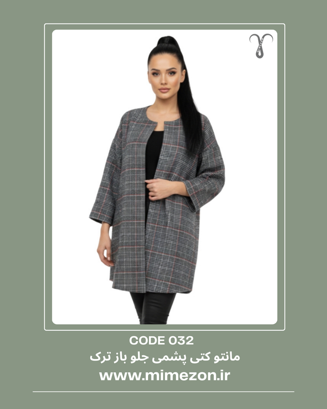 مانتو کتی پشمی جلو باز ترک