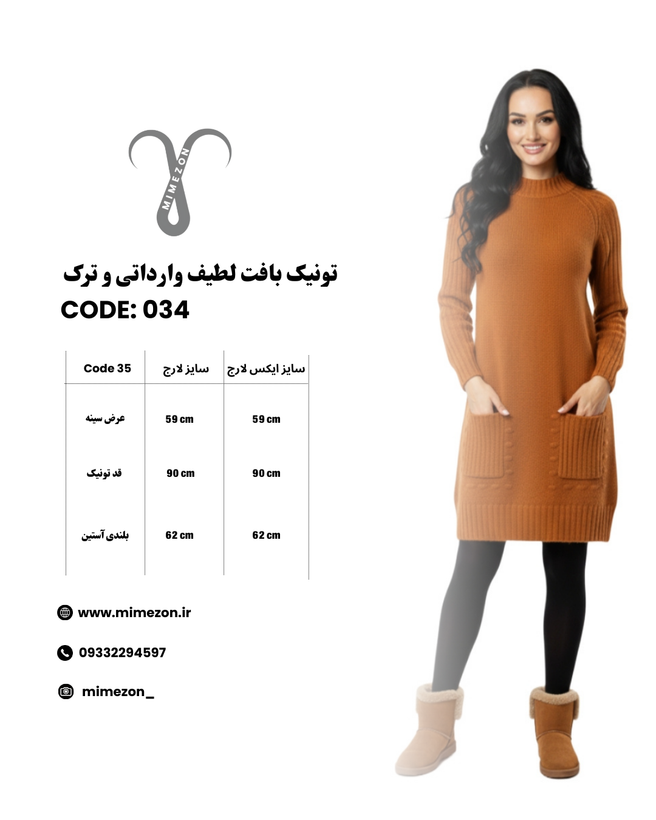 تونیک بافت لطیف وارداتی و ترک