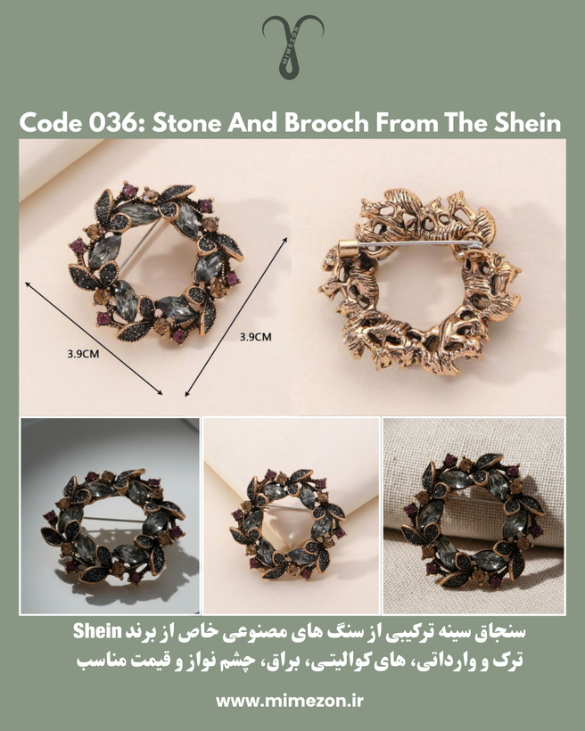 سنجاق سینه با سنگ های مصنوعی از برند Shein