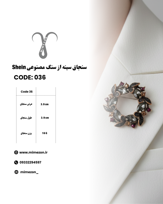 سنجاق سینه با سنگ های مصنوعی از برند Shein