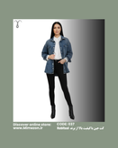 کت جین ضخیم با کیفیت از برند Habitual