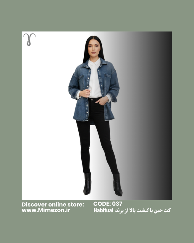 کت جین ضخیم با کیفیت از برند Habitual