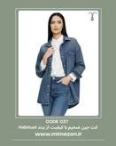 کت جین ضخیم با کیفیت از برند Habitual