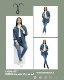 کت جین ضخیم با کیفیت از برند Habitual