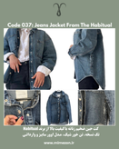 کت جین ضخیم با کیفیت از برند Habitual