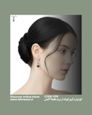 گوشواره آویز کوتاه برند tosh آلمان