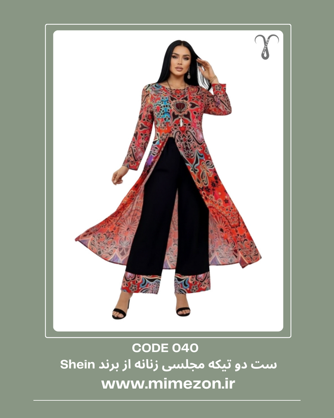 ست زنانه مجلسی شیک برند Shein