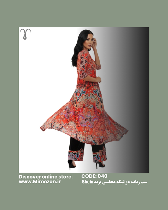 ست زنانه مجلسی شیک برند Shein