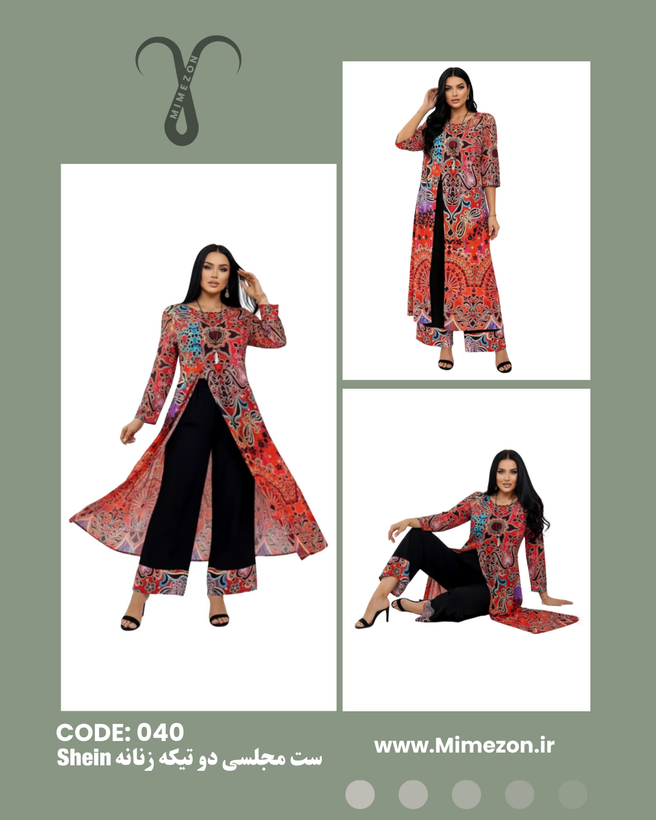 ست زنانه مجلسی شیک برند Shein