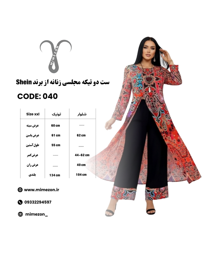 ست زنانه مجلسی شیک برند Shein