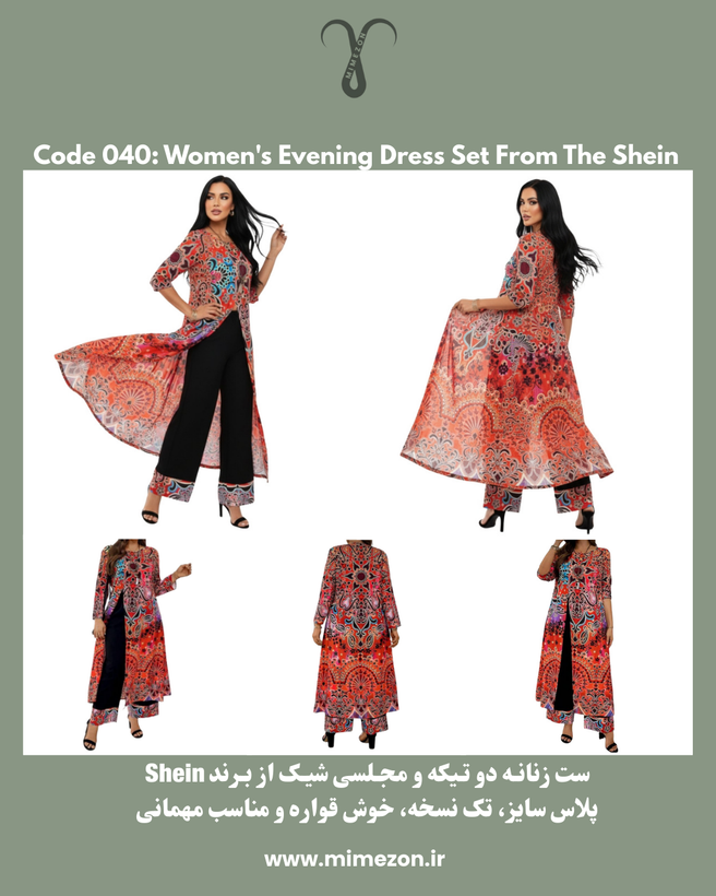 ست زنانه مجلسی شیک برند Shein