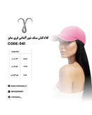 کلاه کتان سنگ شور آلمانی فری سایز