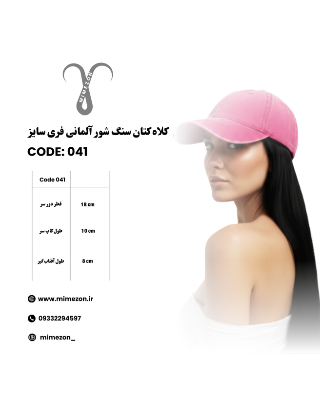 کلاه کتان سنگ شور آلمانی فری سایز