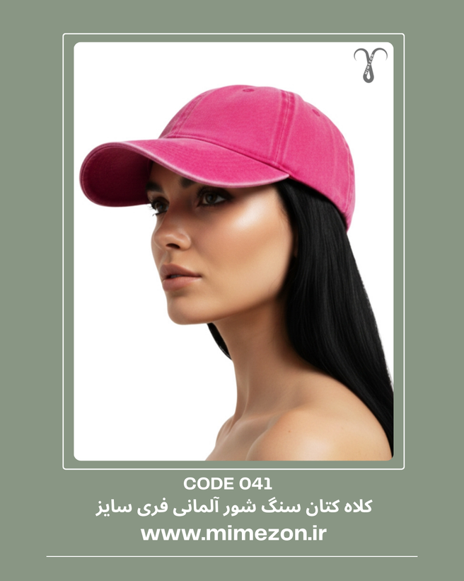 کلاه کتان سنگ شور آلمانی فری سایز