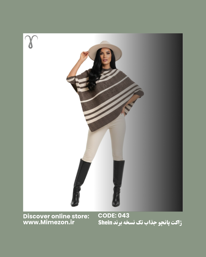 ژاکت پانچو جذاب از برند Shein