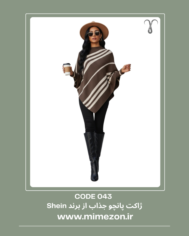 ژاکت پانچو جذاب از برند Shein