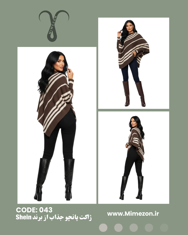 ژاکت پانچو جذاب از برند Shein