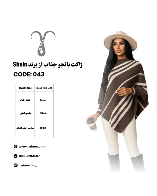 ژاکت پانچو جذاب از برند Shein