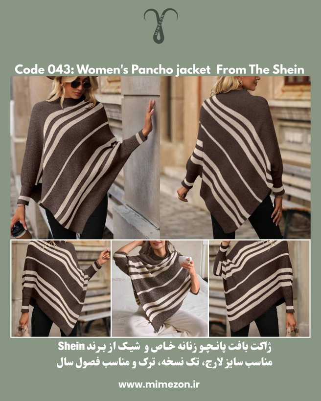 ژاکت پانچو جذاب از برند Shein