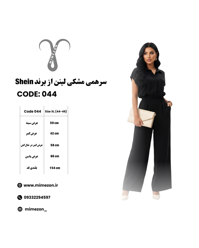 سرهمی اورال مشکی لینن از برند Shein